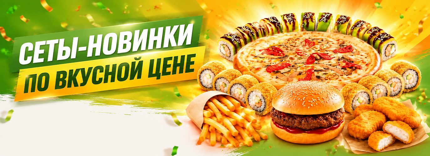 Акция SUPERFOOD