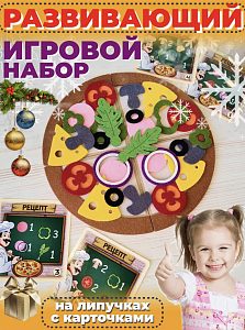 Игровой набор «Пицца»