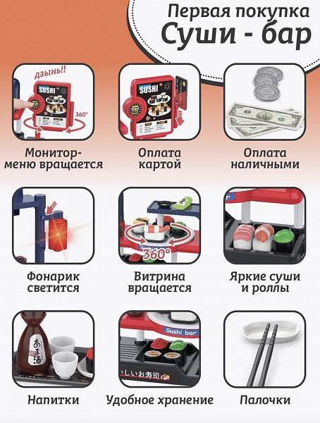 Игоровой набор «Суши-бар»